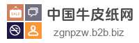 中国牛皮纸网